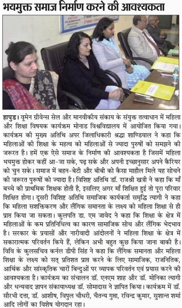 WGC and SHSS will jointly organize a symposium on the topic of “Women and Education”